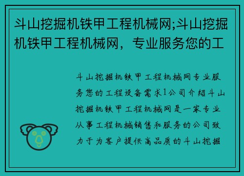 斗山挖掘机铁甲工程机械网;斗山挖掘机铁甲工程机械网，专业服务您的工程设备需求