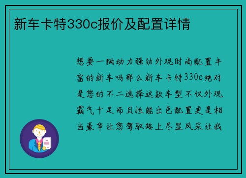 新车卡特330c报价及配置详情