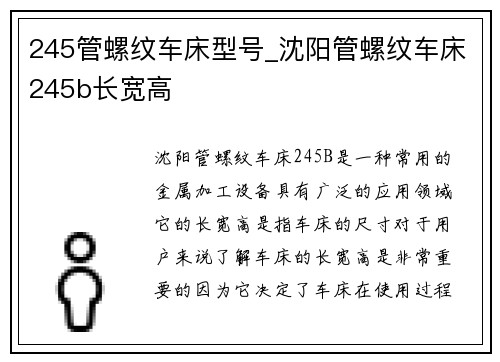 245管螺纹车床型号_沈阳管螺纹车床245b长宽高